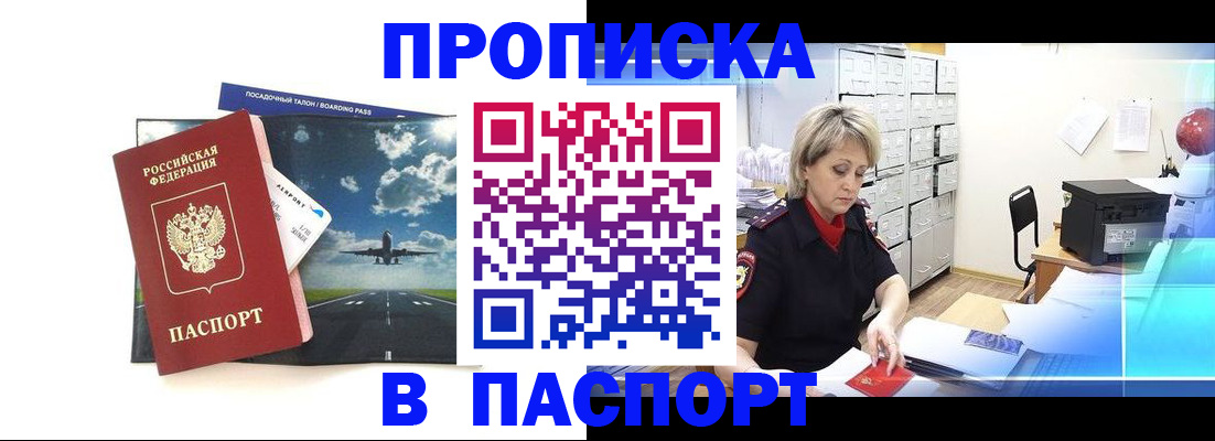 временная регистрация адрес в Яровом