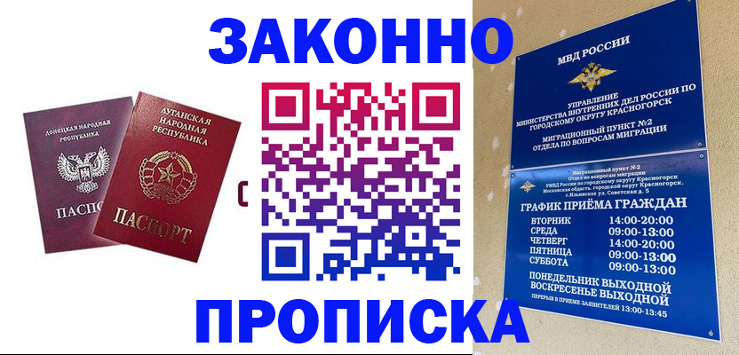 прописка в Яровом
