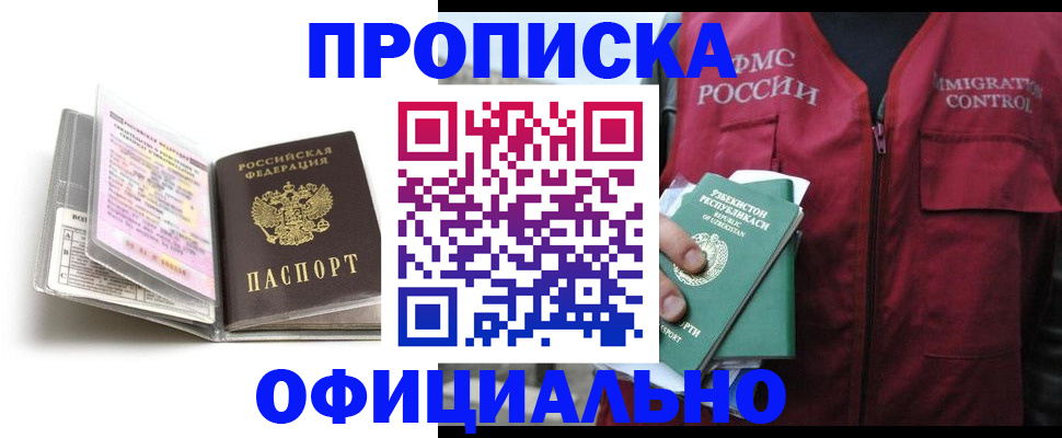 прописка 2025 в Яровом