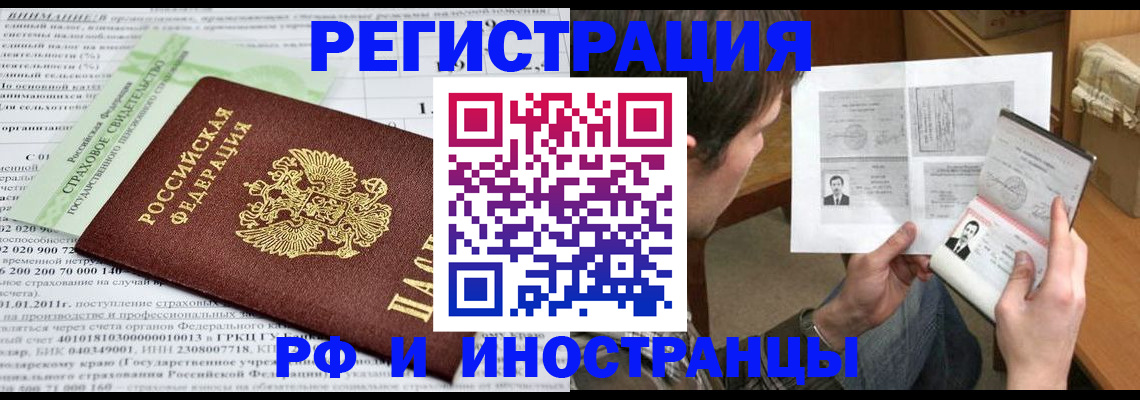 временная регистрация купить в Яровом